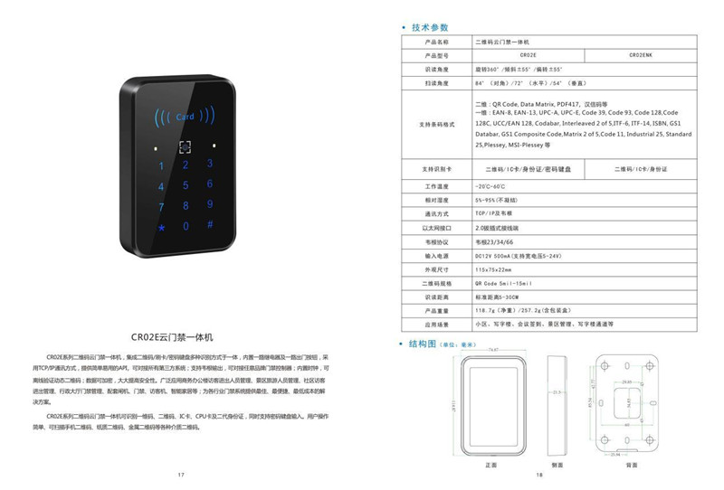 CR02EU技術參數