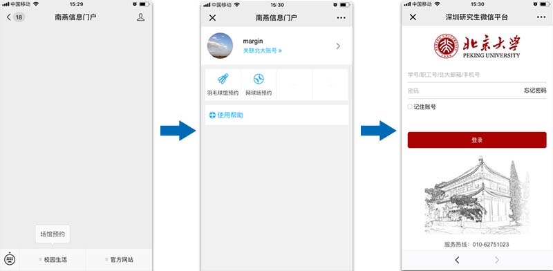 微信預(yù)約門禁使用步驟